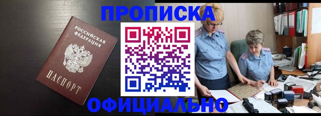 прописка от собственника в Александровске-Сахалинском